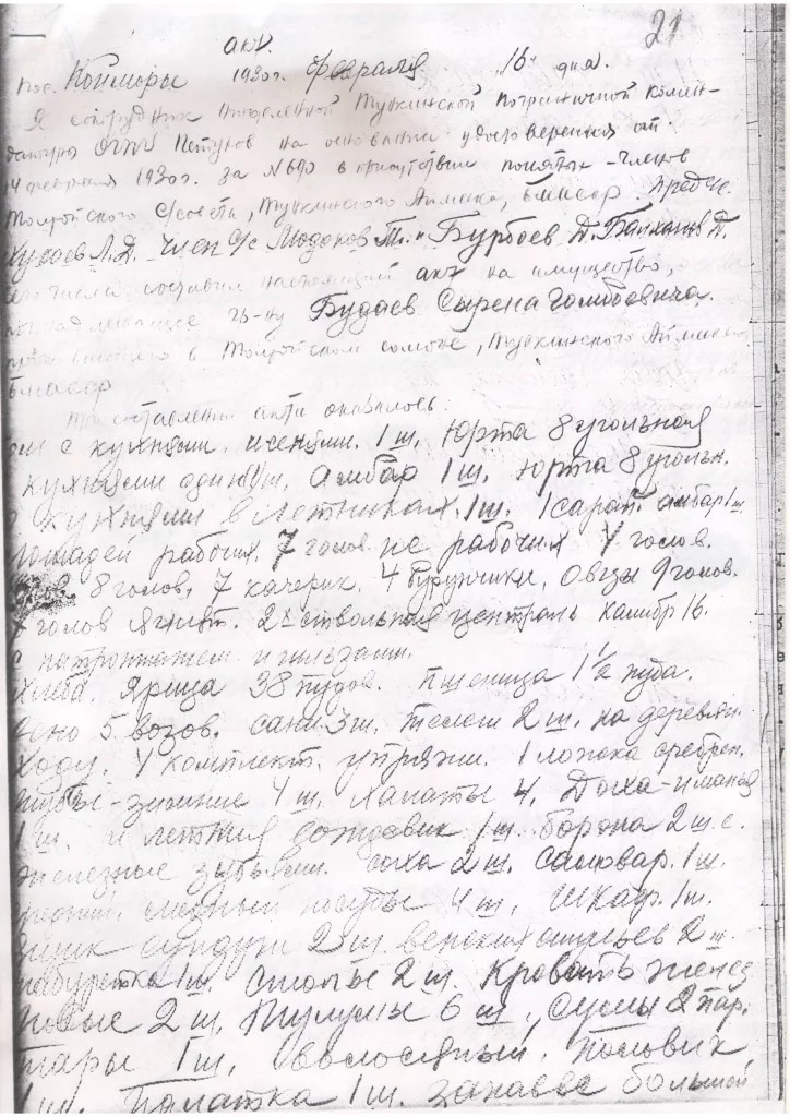 Акт от 16 февраля 1930 года - стр. 1