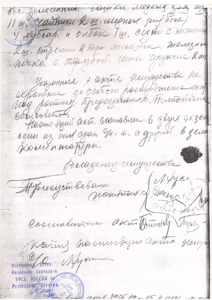 Акт от 16 февраля 1930 года - стр. 2
