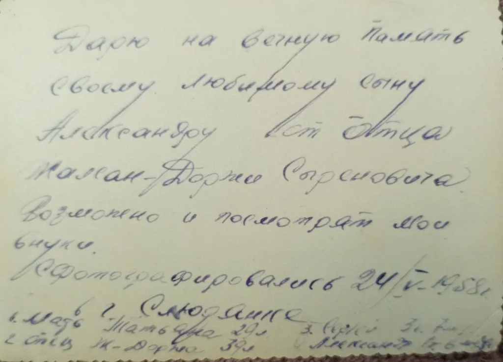 Памятная подпись к семейной фотографии Жалсана-Доржи Сыреновича Будаева