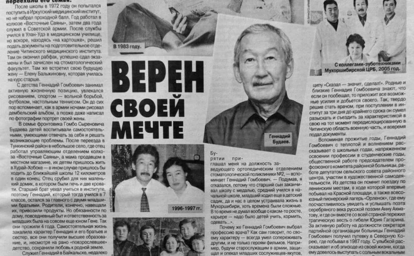 Верен своей мечте